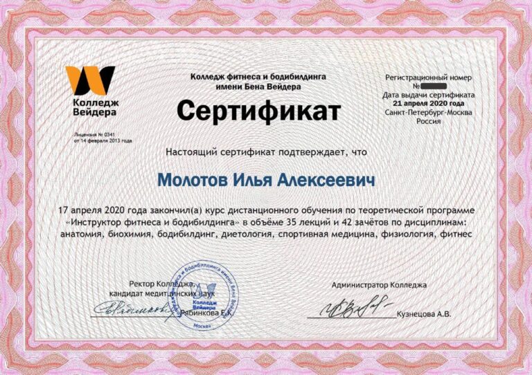 Сертификат Ильи Молотова — сертификат 1