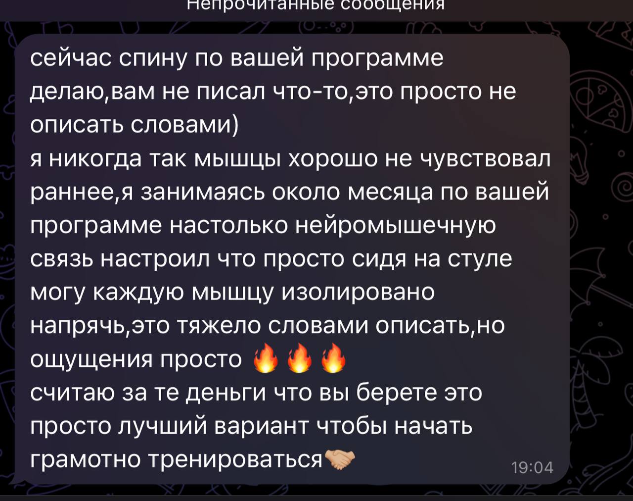 Переписка — питание